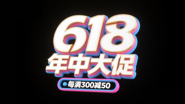 618赛博朋克霓虹促销视觉设计