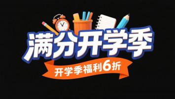 满分开学季促销海报设计