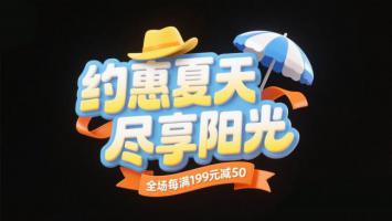 夏日促销立体字设计图