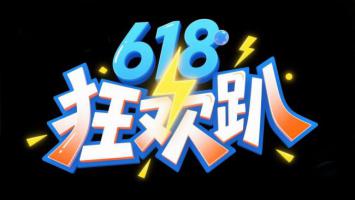 618狂欢趴爆款标题设计