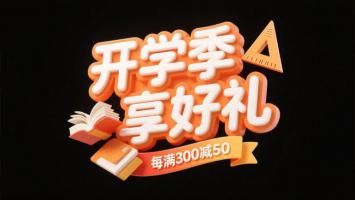 开学季促销海报 3D立体字设计