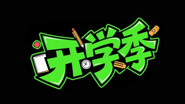 开学季涂鸦标志设计