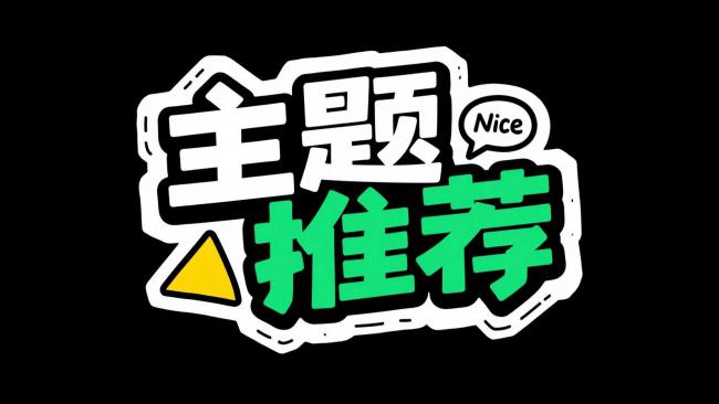 漫画风主题推荐标志设计