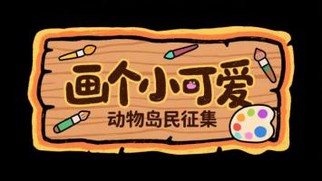 画个小可爱木质招牌插画