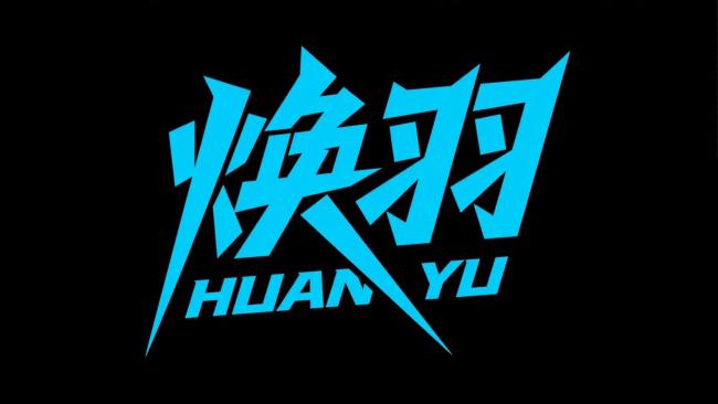 焕羽科技标志：霓虹闪电字体设计