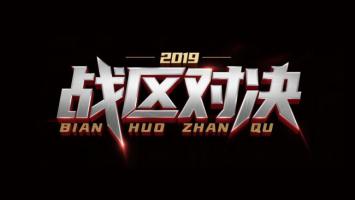 2019战区对决金属科幻标题设计