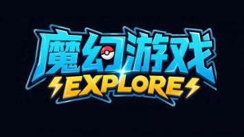 魔幻游戏EXPLORE炫酷Logo设计