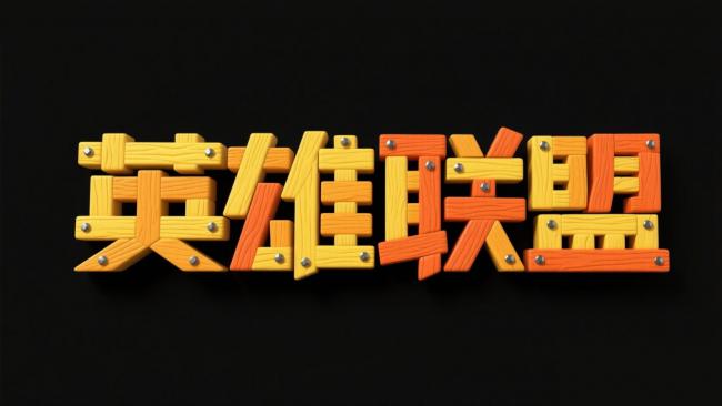 木质立体“英雄联盟”品牌标识设计图