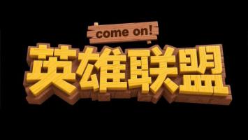 木质立体英雄联盟标题设计