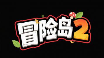 冒险岛2游戏标志卡通设计图