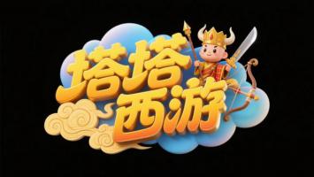 塔塔西游卡通Logo设计图