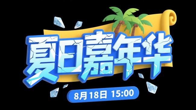 夏日嘉年华海报设计：冰裂字体+热带风情