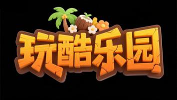 玩酷乐园3D卡通标志设计