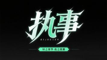 执事霓虹艺术字设计图