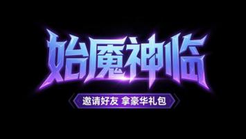 始魔神临：赛博朋克风游戏标题艺术字