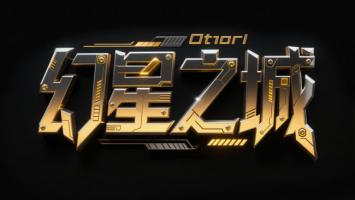 幻星之城赛博朋克金属Logo设计