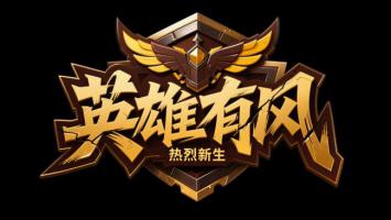 英雄有风游戏Logo设计
