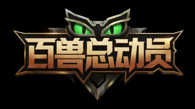 百兽总动员：赛博朋克金属徽标设计