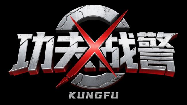 功夫X战警金属LOGO设计图